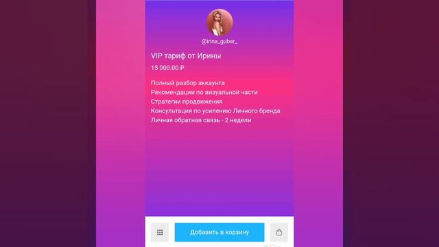 Taplink для блогера Ирины https://taplink.cc/irina_gubar_