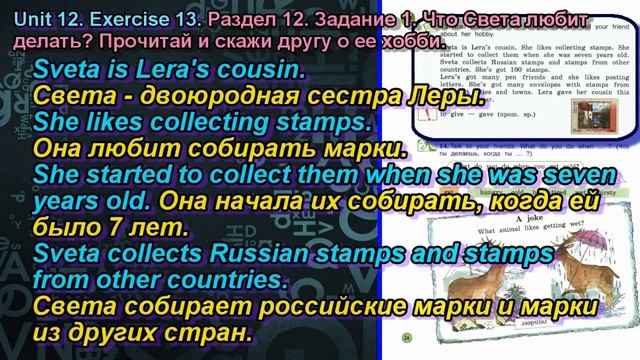 13 задание. 12 раздел 4 класс учебник Вербицкая Английский смотреть онлайн