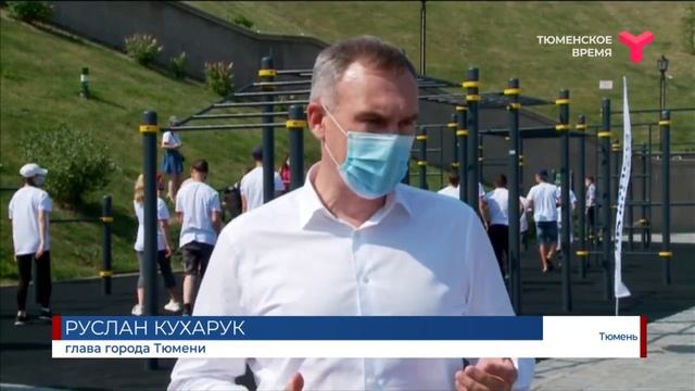 В Тюмени открыли новую воркаут-площадку смотреть онлайн