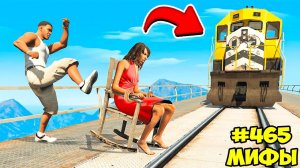 ПРОВЕРИЛ 100 БЕЗУМНЫХ МИФОВ в ГТА 5 МОДЫ! ПРОВЕРКА МИФОВ ЭКСПЕРИМЕНТ ОБЗОР МОДА в GTA 5 ВИДЕО MODS