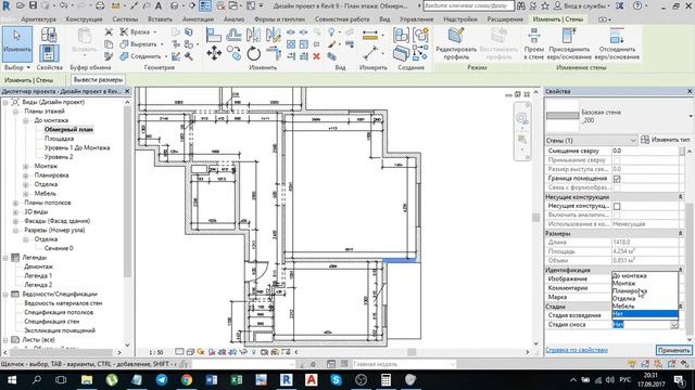 Стадии в Revit. Фильтры стадий. смотреть онлайн
