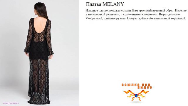 Платья MELANY изящное смотреть онлайн