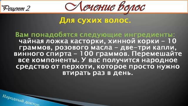 Лечение волос в домашних условиях #уходзаволосами Рецепты! смотреть онлайн