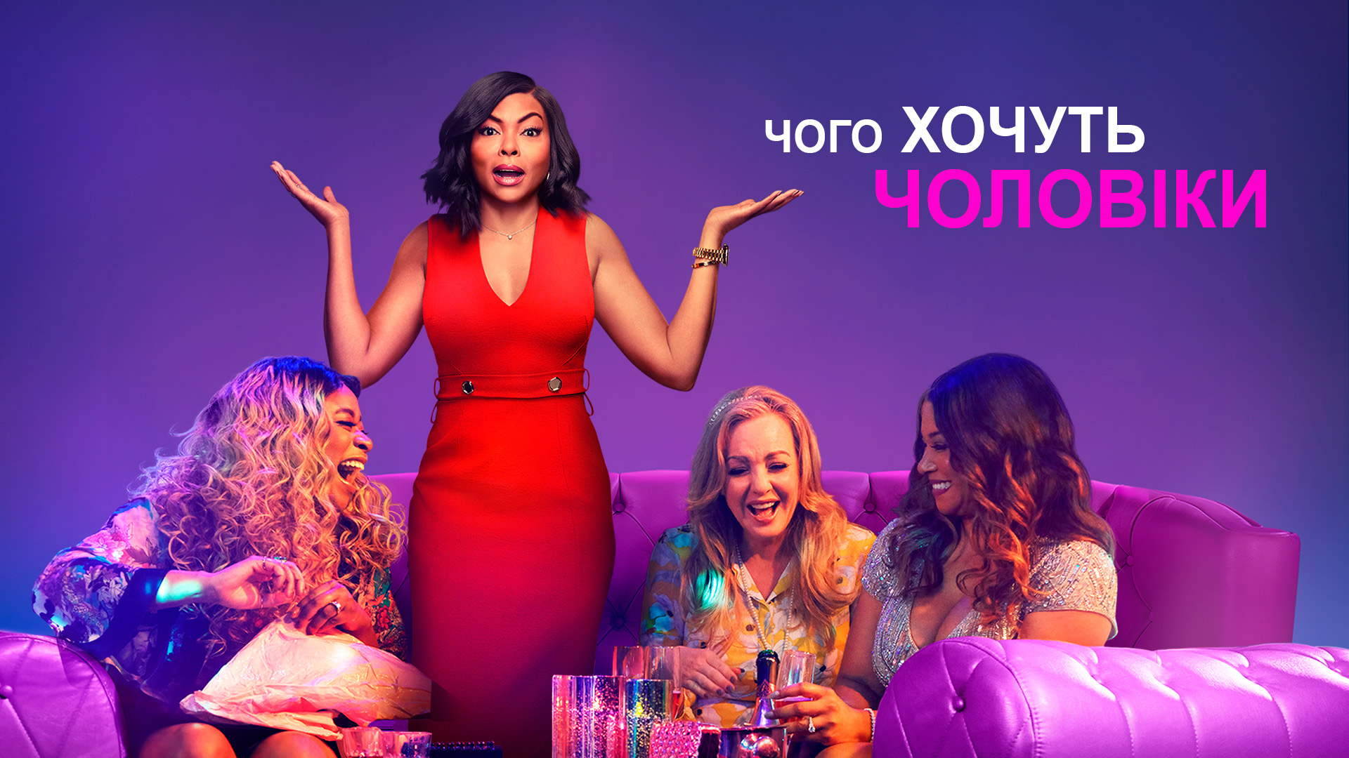 Чего хотят мужчины - Русский трейлер (HD) смотреть онлайн