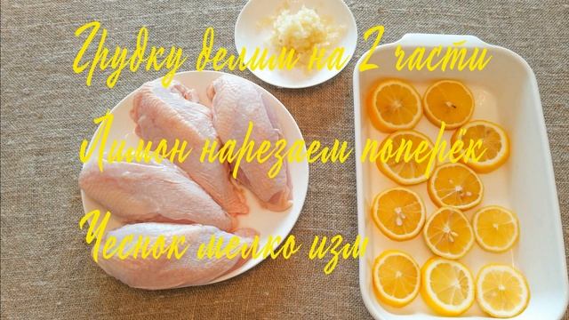 Простой рецепт кисло-сладкой курицы с лимоном и сахаром! смотреть онлайн