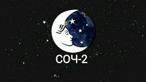 ТУШДА [СОЧ-2] КУРСА...