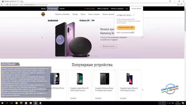 Как на билайне проверить остаток трафика интернета смотреть онлайн