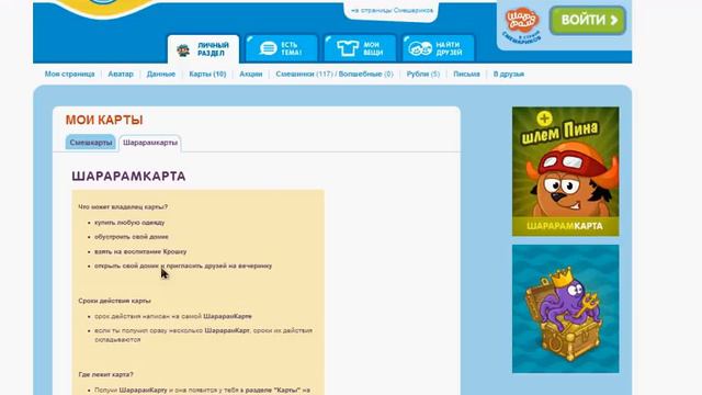 Как одеть смешарика смотреть онлайн