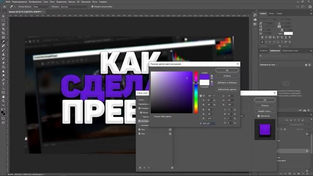 КАК СДЕЛАТЬ КРАСИВОЕ ПРЕВЬЮ ЗА 5 МИНУТ смотреть онлайн