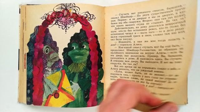 Приключения Алисы в стране чудес. Льюис Кэрролл. Иллюстрации Николая Козлова. 1980 / Lewis Carroll