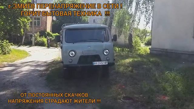 г.ЗМИЁВ У ЖИТЕЛЕЙ БЫТОВАЯ ТЕХНИКА ГОРИТ, А ХАРЬКОВОБЛЭНЕРГО L200 ЗАКУПАЕТ !!! смотреть онлайн