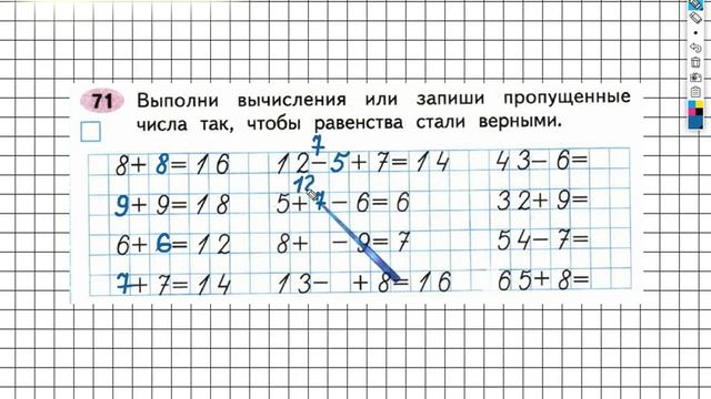 Задание №71 Числа от 1 до 100. Сложение… - ГДЗ по Математике 2 класс (Моро) Рабочая тетрадь 2 часть смотреть онлайн