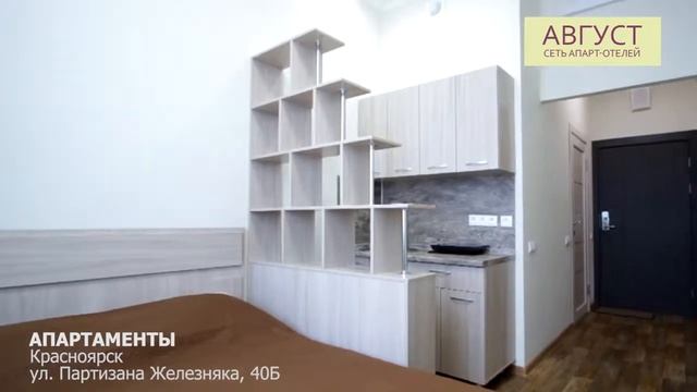 Апартаменты 4 • Парк Сити • Апарт-отель Август • Красноярск смотреть онлайн