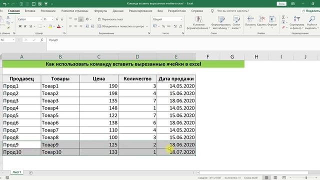 КАК ИСПОЛЬЗОВАТЬ КОМАНДУ ВСТАВИТЬ ВЫРЕЗАННЫЕ ЯЧЕЙКИ В EXCEL смотреть онлайн