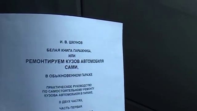 Делаем книгу по ремонту авто для Игоря Семанишина ака Слесарь смотреть онлайн