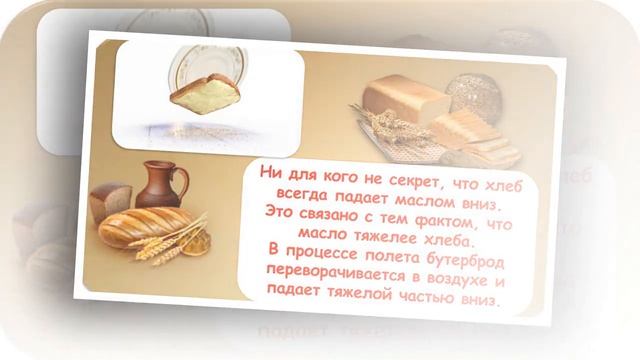 Факты о хлебе смотреть онлайн
