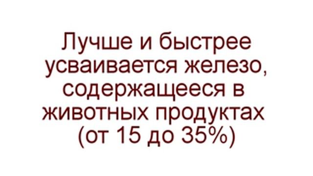 В каких продуктах содержится железо смотреть онлайн