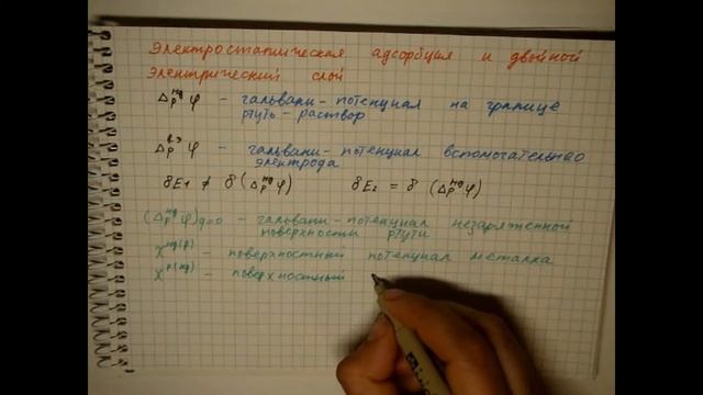 Лекция 89 Электростатическая адсорбция и двойной электрический слой смотреть онлайн