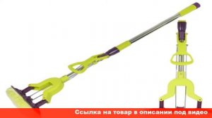 швабра с отжимом с губкой купить