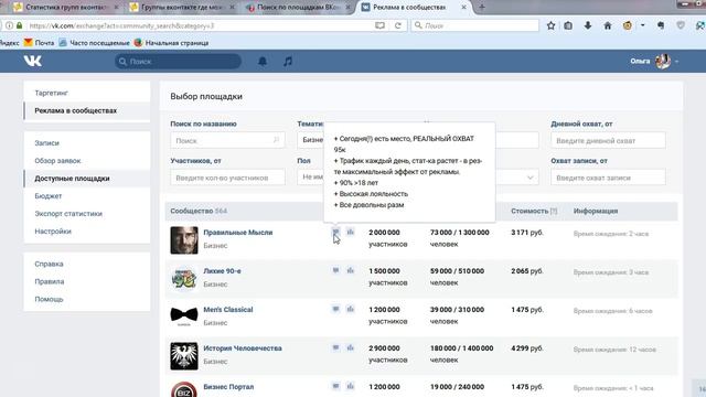 4 способа как посмотреть статистику групп ВКонтакте смотреть онлайн