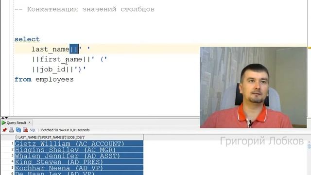 SQL. Объединение, конкатенация столбцов смотреть онлайн