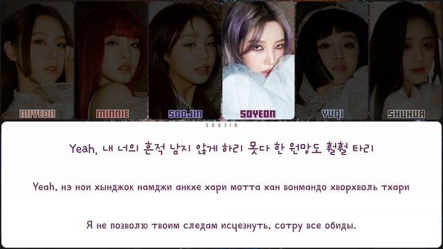 (G)I-DLE - HWAA (ПЕРЕВОД | КИРИЛЛИЗАЦИЯ | COLOR CODED LYRICS) смотреть онлайн