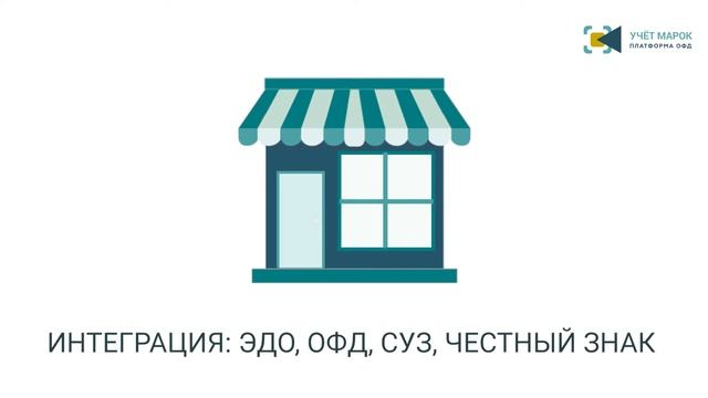 Учет марок - комплексное решение для работы с маркировкой и маркированными товарами смотреть онлайн