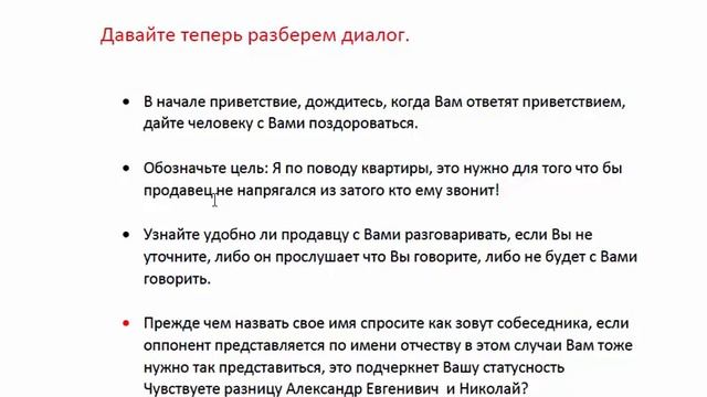риэлтор, инструкция холодного звонка смотреть онлайн