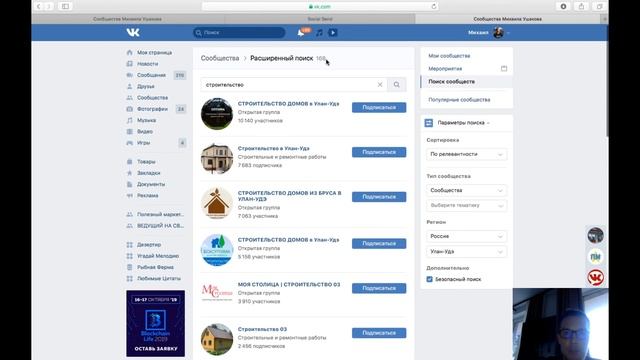 Как найти клиентов через ВКонтакте? смотреть онлайн
