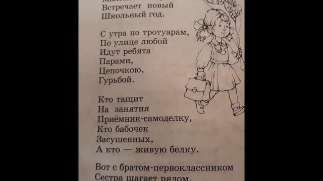 Я.Аким. "В школу". Читала Л.Г. Сергеева. Библиотека мкрн. "Депо" смотреть онлайн