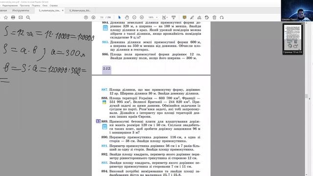 01 12 22 5 клас Площа прямокутника та квадрата Частина 2 смотреть онлайн