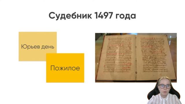Закрепощение крестьян смотреть онлайн