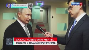 Какие задачи ставит Путин военным? Анонс // Москва. Кремль. Путин
