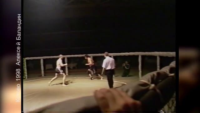 БОИ БЕЗ ПРАВИЛ 1998 / КСТОВО / OLD SCHOOL MMA смотреть онлайн
