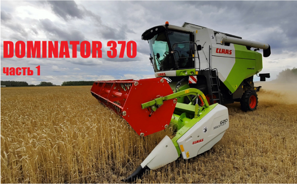 DOMINATOR 370 Часть 1. Легендарное имя