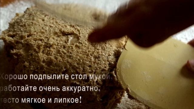 Сладкий ржаной с тмином на сеяной ржаной муке смотреть онлайн