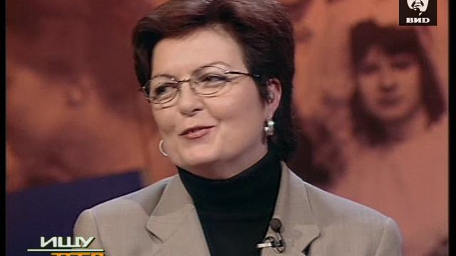 Ищу тебя 25.04.2000 смотреть онлайн