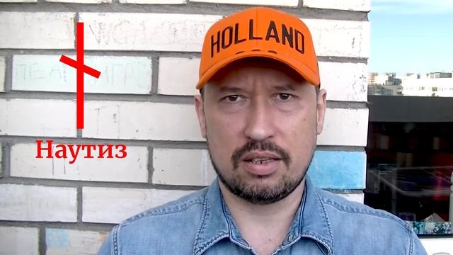 Руна Наутиз. Что она означает? смотреть онлайн