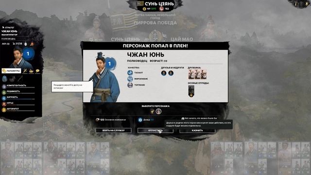 Тотал Вар Троецарствие. Прохождение на ачивку Тотальная война на Легенде # 3 смотреть онлайн