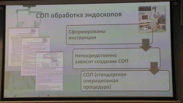 Медсестры 30 03 Ситникова ЛВ Нормативные документы и Инструкции в Эндоскопии смотреть онлайн