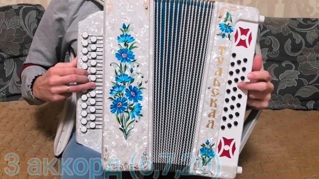 Упражнение на гармони наигрыша "Русского" отрывок смотреть онлайн