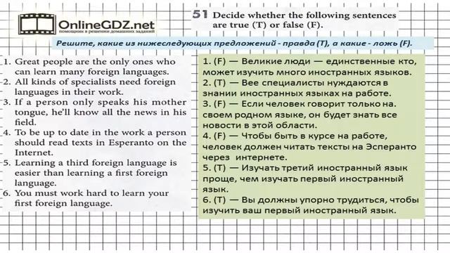 Unit 2 Section 6 Задание №51 - Английский язык "Enjoy English" 7 класс (Биболетова) смотреть онлайн