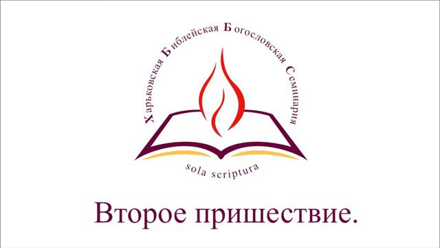Второе пришествие. смотреть онлайн