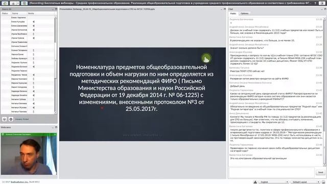 Реализация подготовки в учреждении СПО в соответствии с требованиями ФГОС — 26.04.19 смотреть онлайн
