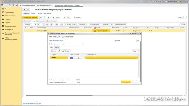 Урок 58. Учет товаров по срокам годности в УТ 11 смотреть онлайн