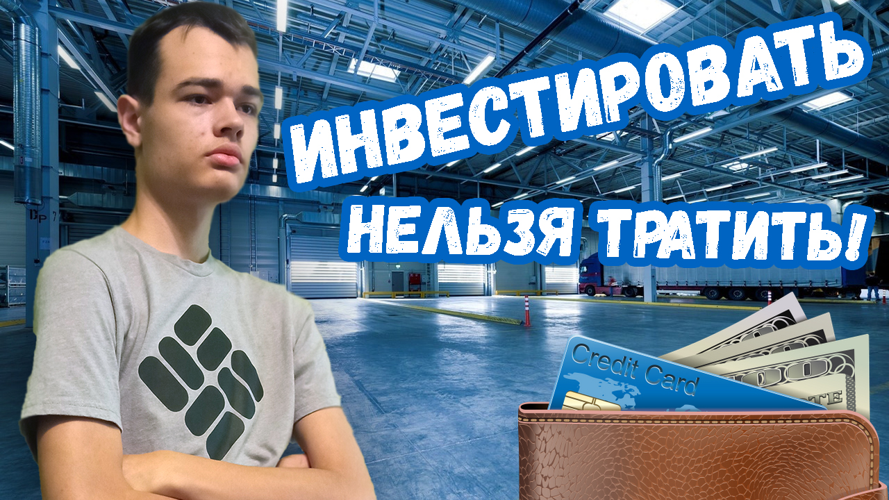 Можно ли начать инвестировать с 1000 рублей пошаговая инструкция.MP4 смотреть онлайн