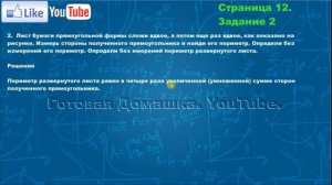 Страница 12, Задание 2, (Моро), Математика, 3й класс, Часть 2