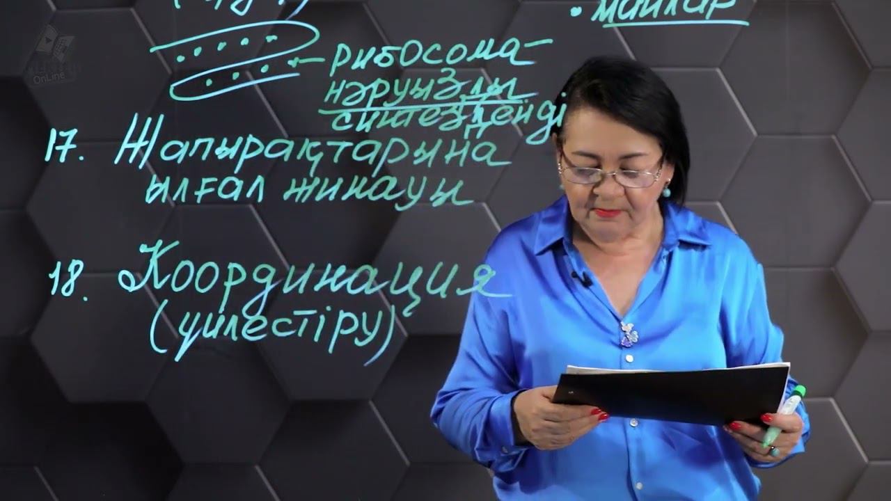 Биология - ҰБТ. 6 нұсқасы: № 16-20. смотреть онлайн