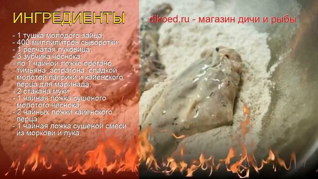 Рецепты из зайца русака - как приготовить зайца русака пошаговый рецепт - Жареный заяц по-грузински смотреть онлайн