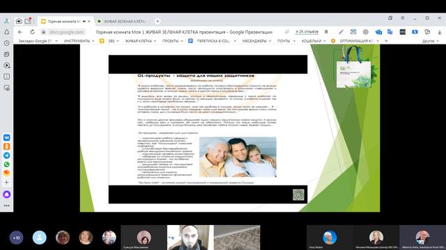 Презентация Живой Зелёной Клетки смотреть онлайн